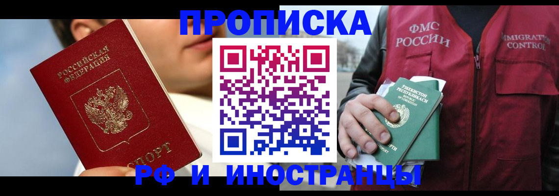 где прописаться в Кодинске