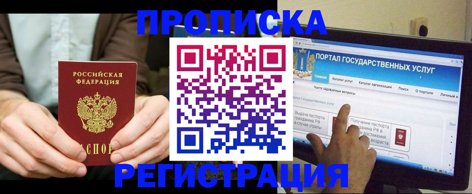 прописка в Кодинске