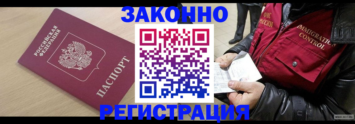 прописка ребенка в Кодинске